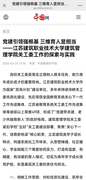 【中国网】党建引领强根基 三维育人显担当——江苏k8凯发技术大学建筑管理学院关工委工作的探索与实践